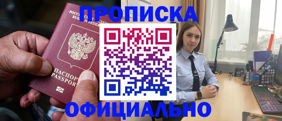 прописка в Эртили