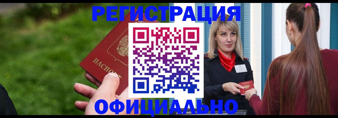 временная регистрация недорого в Эртили