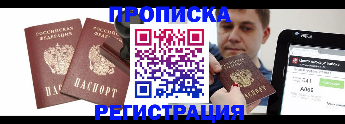 купить прописку в Эртили